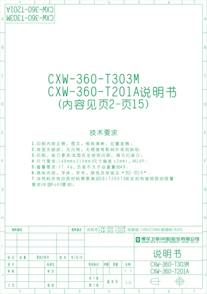 sakura 樱花电器T201A